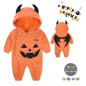 ハロウィン カバーオール ハロウィン 衣装 ロンパース かぼちゃ コスプレ クリスマス 赤ちゃん ベビー ハロウィン 仮装 かぼちゃ 悪魔 おばけ オバケ ゴースト 在庫処分 バーゲン　ハロウィン 衣装 子供