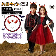 【LINE追加で10％OFFクーポン】子供 ハロウィン衣装 子供 コスプレ 子供 仮装 男の子 女の子 Halloween …