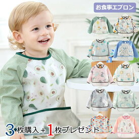 【送料無料】お食事エプロン 長袖 長袖エプロン 紐タイプ 前面防水加工 長袖 スタイ 離乳食 よだれかけ 洗濯可 よだれかけ 赤ちゃん 食べこぼし防止 ベビー用 ベビー用品 ベビーエプロン