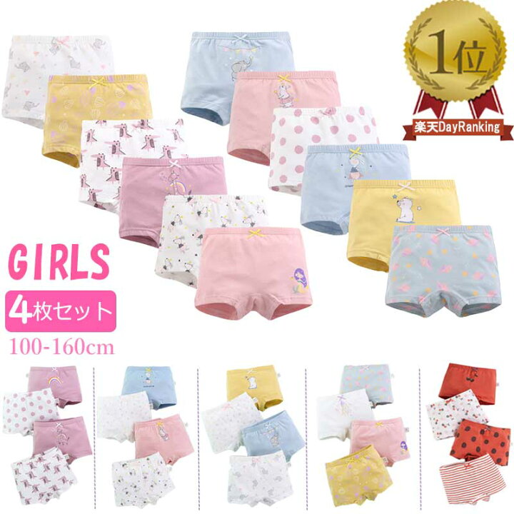 楽天市場 2セットご購入の場合100円引 送料無料 4枚セット 女の子 インナーパンツ ボクサーパンツ 女児ショーツ インナー 子供 パンツ 下着 女の子 キッズ 下着 ガールズ ジュニア アンダーウェアー 通園 園児 保育園 女の子 かわいい おしゃれ ベビーグッズ 綿