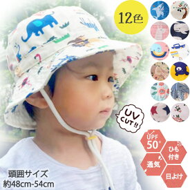 【4/30-5/5 期間限定★15%OFFクーポン】キッズ 帽子 ハット 男の子 女の子 夏 帽子 コットン アウトドア 小学生 日よけ 帽子 キッズ UPF50 あご紐つき 日焼け防止 通園 登園通学 幼稚園 園児 小学生 子供 夏用 UVカット 日除け つば広 洗える ラッピング対応可能
