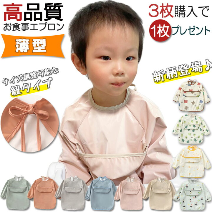 楽天市場】【3枚購入+1枚おまけ】高品質 お食事エプロン 紐タイプ お 