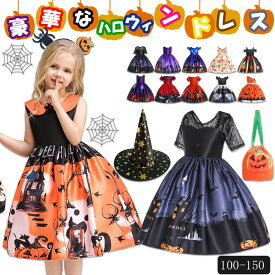 ハロウィン 衣装 子供 コスプレ ドレス 魔女 halloween キッズ コスプレ コスチューム プリンセスドレス 子供ドレス ワンピース 子供ドレス 子ども ドレス キッズドレス 仮装 コスプレ衣装 かぼちゃ女の子 100 110 120 130 140 150