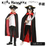ハロウィン 衣装 子供　ハロウィン 衣装 子供 カラーマント 海賊 コスプレ衣装 3点セット 子供用 ハロウ…