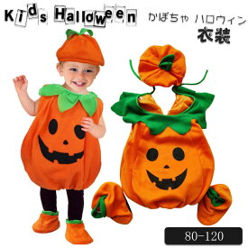 送料無料 ハロウィン 衣装 子供 かぼちゃ コスプレ 3点セット ハロウィン コスプレ 子供 衣装 仮装 かぼちゃ カボチャ 子供服 ジャックオーランタン かぼちゃ女の子 男の子 子供用 ハロウィン仮装 赤ちゃん 着ぐるみ カボチャ コスチューム ハロウィーン衣装