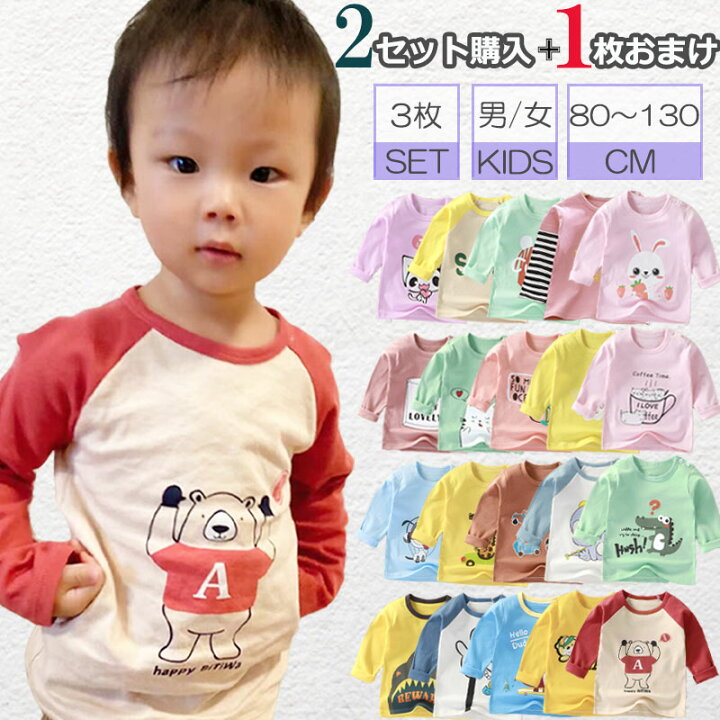 楽天市場】送料無料 子供服 長袖 Tシャツ お任せ3枚セット ベビー服 
