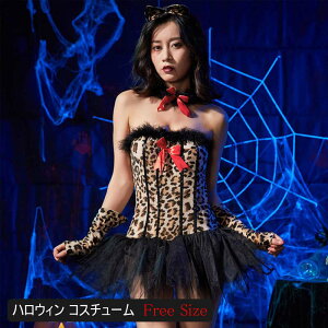 メール便送料無料 ハロウィン コスプレ ヒョウ柄 ハロウィン セクシー コスチューム 豹柄制服 衣装 コスチューム ハロウィン 女豹 コスプレ 仮装 コスプレ衣装 コスプレ ヒョウ柄 猫耳 猫 ネ