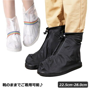 送料無料 レイン シューズカバー 靴用防水カバー 靴カバー レインシューズカバー 防水 レインブーツ レインブーツカバー 自転車 バイク 男女兼用 滑り止め 雨具 レインブーツカバー 軽量 携
