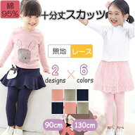 【LINE追加で10％OFFクーポン】子供服 キッズ ベビー 10分丈無地スカッツ スカッツ ウサギデザイン スカ…