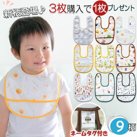 【1/12 マラソン限定★10%OFFクーポン】【3枚購入+1枚おまけ】【ネームタグ付き】お食事エプロン 保育園 入園 マジックテープ 赤ちゃん ベビーエプロン 男の子 女の子 お食事スタイ ポケット付 幼児 スタイ 防水 ベビー用品 出産祝い かわいい おしゃれ