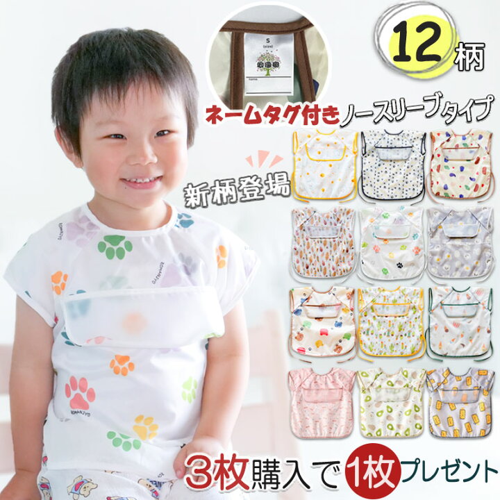 楽天市場】【3枚購入＋1枚おまけ】【ネームタグ付き】お食事エプロン 