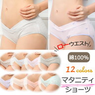 「3枚ご購入＋1枚プレゼント」マタニティ ショーツ ローライズ パンツ 大きいサイズ 妊娠 妊婦 マタニテ…