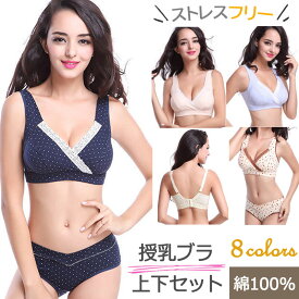 「2セット購入＋1セットおまけ」授乳ブラ ショーツ 上下セット 授乳ブラジャー 前開きタイプ 綿 コットン パンツ 上下セット マタニティショーツ セット 育乳ブラ ノンワイヤーブラ 育乳ブラジャー クロスオープン簡単