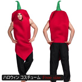 ハロウィン衣装 ハロウィン とうがらし 大人用 コスチューム コスプレ レッドホットチリ ピーマン コスチューム ハロウィン コスプレ 野菜 食べ物 イベント パーティー 赤 唐辛子 トウガラシ 面白い 楽しい ハロウィン 舞台 イベント