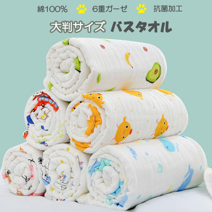 送料無料 ベビーバスタオル 綿100 かわいい 速乾 6重ガーゼ 新生児 コットン ガーゼタオル 110cm ガーゼ生地 出産祝い 赤ちゃん バス タオル 大判 送料無料 ベビーバスタオル 綿100 かわいい 速乾 6重ガーゼ 新生児 コットン ガーゼタオル 110cm ガーゼ生地 出産祝い 赤ちゃん バス タオル 大判