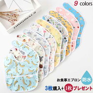 【LINE追加で10％OFFクーポン】【3枚購入+1枚おまけ】お食事エプロン 保育園 赤ちゃん マジックテープ 防…