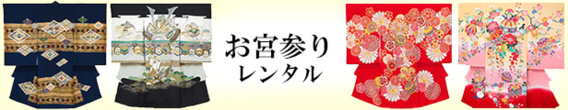 お宮参りレンタルロマン着物みやがわ