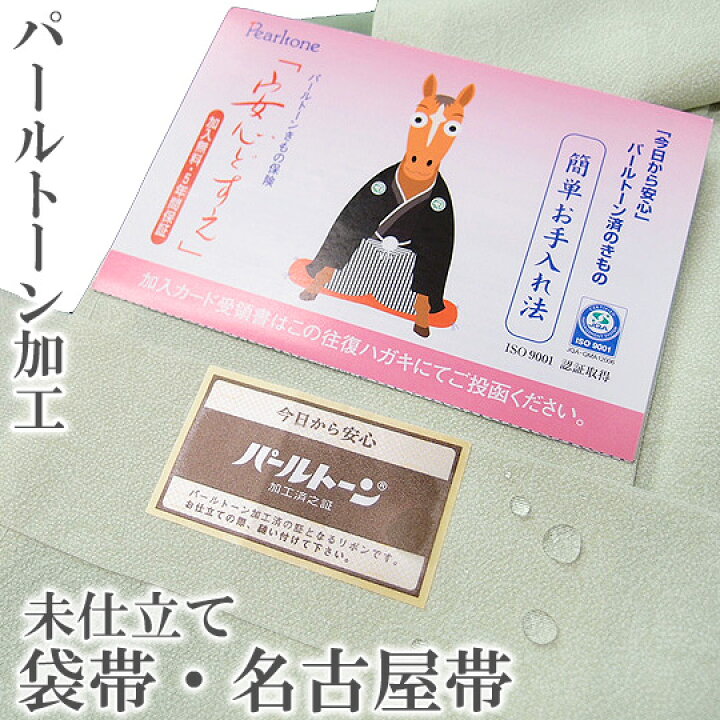 楽天市場】パールトーン加工 未仕立て品に 袋帯 名古屋帯 無料アフター 
