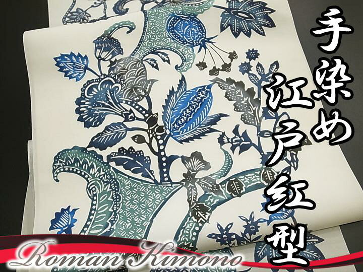 楽天市場】江戸紅型 名古屋帯 紅型染 染帯 最高級 駒塩瀬 五泉 花更紗 