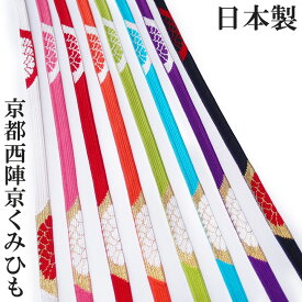 帯締め 振袖 成人式 京都 西陣 京くみひも 平組 牡丹 正絹 組紐 帯〆 日本製 レディース 卒業式 袴姿 フォーマル 和装小物 可愛い 上品 豪華 送料無料 W45 s721　Si