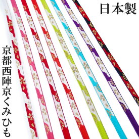 帯締め 振袖 成人式 京都 西陣 京くみひも 平組 雲取り 桜 正絹 組紐 帯〆 日本製 レディース 卒業式 袴姿 フォーマル 和装小物 可愛い 上品 豪華 送料無料 W45 s722　Si