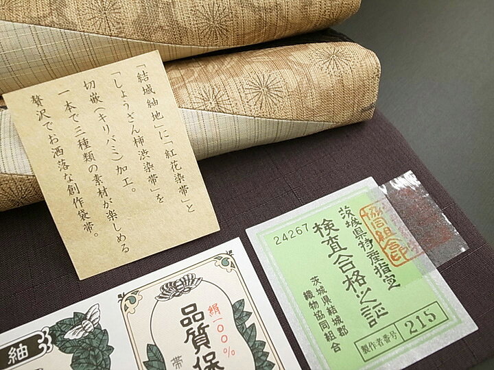 楽天市場】袋帯 未仕立て 正絹 結城紬 しょうざん 柿渋染 紅花染 切り 