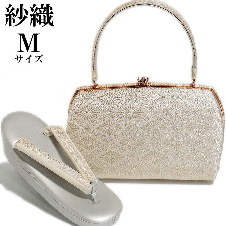 楽天市場】草履 バッグ セット 高級 紗織 謹製 Mサイズ 正絹 花菱 唐草 