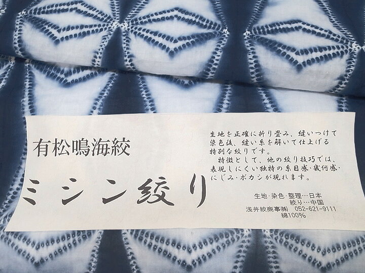 楽天市場】浴衣 反物 絞り 有松鳴海絞り 未仕立て 夏着物 花火大会 
