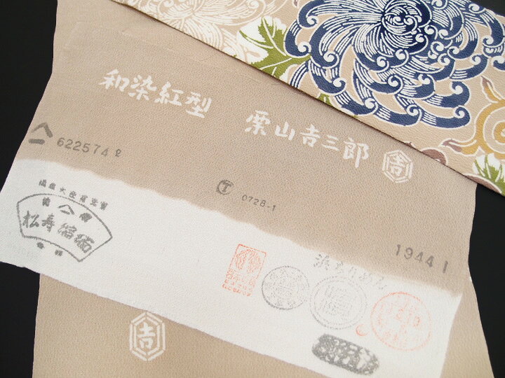 楽天市場】名古屋帯 九寸帯 栗山吉三郎工房 和染紅型 菊 唐草 正絹 浜 