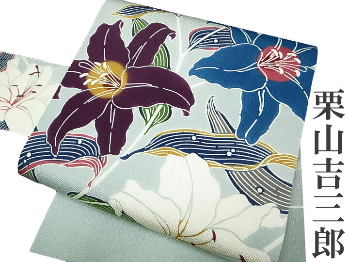 楽天市場】名古屋帯 和染紅型 栗山吉三郎 仕立て上がり 正絹 紅型 百合  