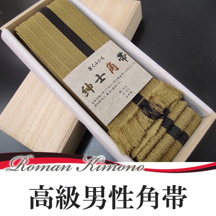 楽天市場】角帯 高級 京組紐 日本製 正絹 男性角帯 黄土色 d577 