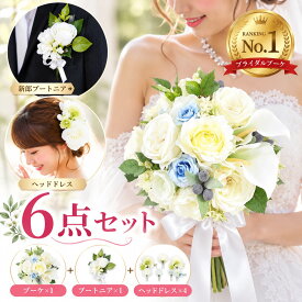 ブーケ ウエディング ブーケセット 6点セット [ ブーケ + ブートニア + ヘッドレス4点 ] オーダーブーケ 造花 造花ブーケ 結婚式 ウエディングブーケ ウェディング ブーケ ブライダルブーケ _sa