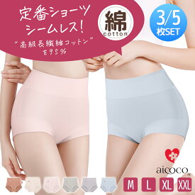 ＼20%offクーポン／3枚/5枚セット【AAAAA級天然綿コットン】シームレスショーツ レディース 深め ハイウエストショーツ パンツ お腹まで包む 柔らかい 締め付けない 吸汗 通気 美尻 消臭 抗菌 女性 下着