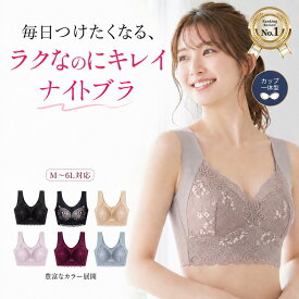 ナイトブラ 育乳 ブラジャー バストアップ ワイヤレスブラ ノンワイヤー 1枚 単品 ブラ 大人気 いくにゅうぶら いくにゅう かわいい ブラ 下着 メイク プレゼント おすすめ いく乳 いくにゅう 大きいサイズ かわいい 可愛い _sa