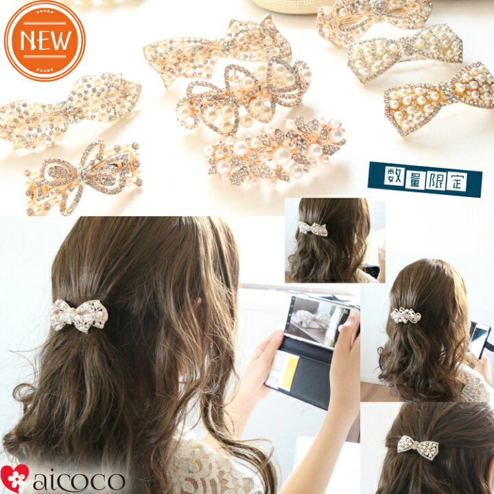 楽天市場 バレッタ パール ヘアアクセサリー 選べるリボン クリスマスプレゼント 蝶 結婚式 四つ葉 クローバー ダブルリボン 髪飾りパーティー 冠婚葬祭 フォーマル アクセサリー レディース ゴールド シルバー シンプル キラキラ ショート おしゃれ Sk Sa Romantic