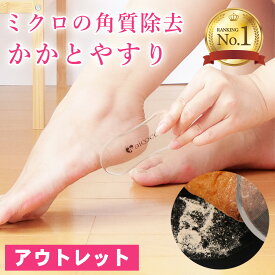 【アウトレット】 かかとやすり ガラス かかと 角質除去 角質ケア 足 かかとケア ひび割れ かかと削り かかと磨き 美脚 足裏 シリコンゲル 足の裏 ガサガサ 丸洗い 清潔 コンパクト 角質取り ツルツル 洗える かかととぎ