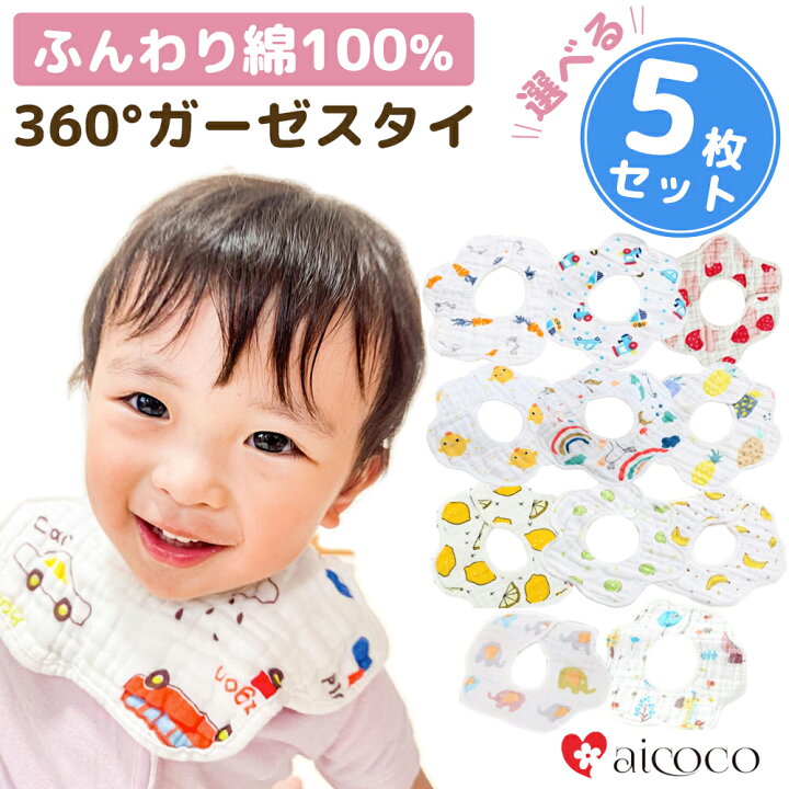 楽天市場】スタイ 5枚 セット よだれかけ 選べる セット ガーゼ 綿 