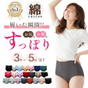 【楽天1位】【クーポン配布中】ショーツ 綿＼選べる3枚または5枚セット／【産婦人科医師監修】高評価★【クロッチ綿10…