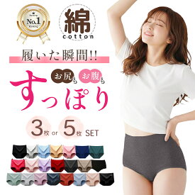 【高評価★】ショーツ 綿ショーツ 3枚 5枚【産婦人科医師監修】オーガニックカラー レディースショーツ 綿ショーツセット まとめ買い 深履き ハイウエストショーツ コットンショーツ 大きいサイズ クロッチ(綿100%) サニタリーショーツ aicoco
