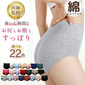 ＼セール特価／【医師監修】ショーツ 高級綿糸の綿 ショーツ 綿 M L 2L 3L おなかすっぽり 深履き 下着 パンツ 大きいサイズ ストレッチ インナー 綿ショーツ ハイウエスト コットン 保温 冷え症対策 通気性抜群 黒 グレー コットンショーツ サニタリーショーツ