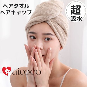 プール タオルキャップの人気商品 通販 価格比較 価格 Com