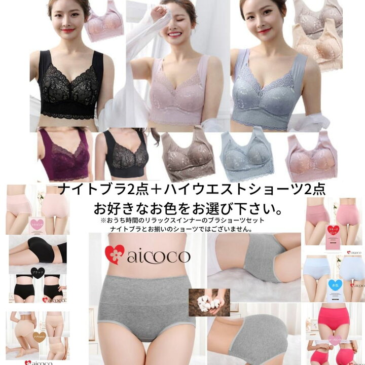 楽天市場】ナイトブラ ショーツ セット4点 育乳 バストアップ 2枚  