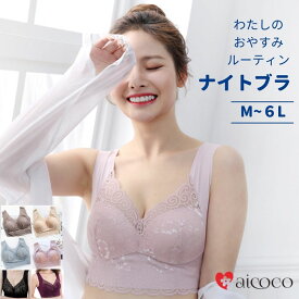 ＼64%OFFセール／ ナイトブラ 育乳 ブラジャー バストアップ ワイヤレスブラ ノンワイヤー 1枚 単品 ブラ おすすめ いく乳 大人気 いくにゅうぶら いくにゅう かわいい ブラ 下着 メイク プレゼント おすすめ いく乳 いくにゅう 大きいサイズ かわいい 可愛い _sa