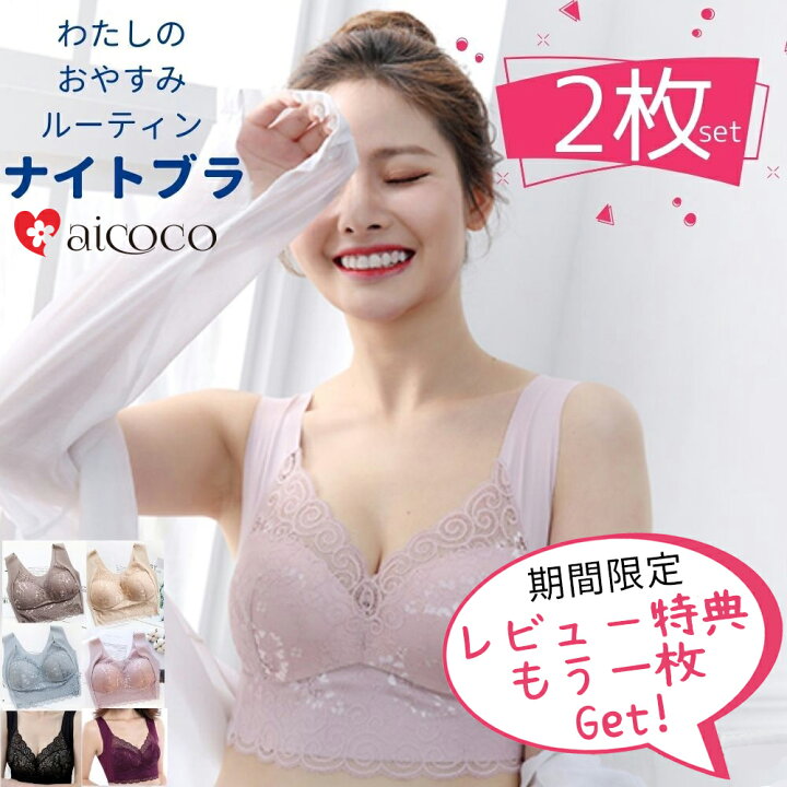 楽天市場 育乳 ナイトブラ 2枚 セット アップ 小胸 育乳ブラ ナイトブラ Ll 3l アンダー代 30代 40代 大きいサイズ ナイトブラ くつろぎ ノンワイヤー 美胸 Aicoco バストアップ ワイヤレスブラ 大きいサイズ ノンワイヤー ブラジャー いく乳 Romantic