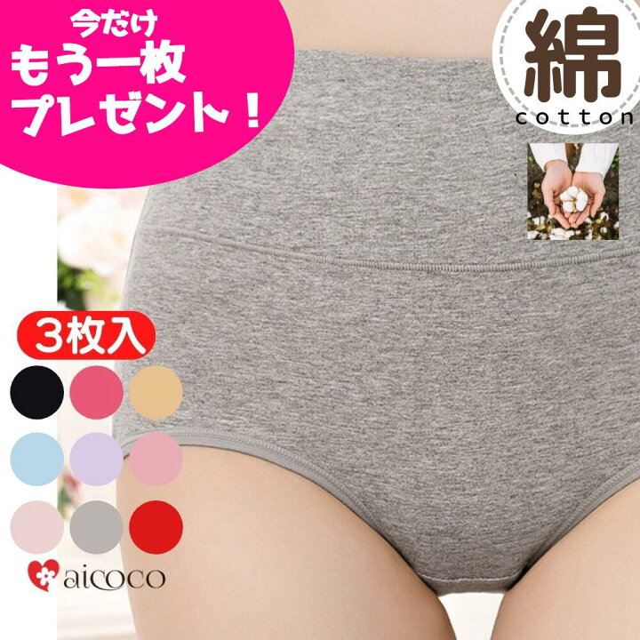 楽天市場 もう一枚プレゼント 綿 ショーツ レディース ハイウエスト快眠３枚 まとめ買い ショーツセット 骨盤矯正 種類 女性 食い込み 食い込む 深め 可愛い かわいい 下着 女性用 クロッチ 綿100 アップ お腹 パンツ 大きいサイズ コットン 婦人 安い ランキング 人気