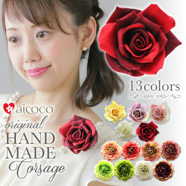 楽天市場】コサージュの通販 コサージ ヘアーアクセ フォーマル 