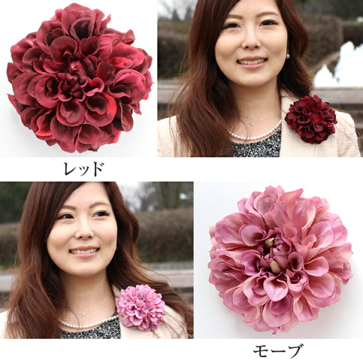 楽天市場】コサージュ ダリア フォーマル 結婚式 コサージュ 卒園式 花 