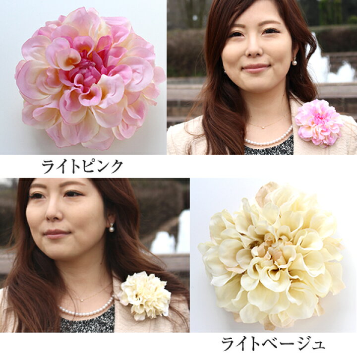 楽天市場】＼クーポンで1,000円／ コサージュ ダリア フォーマル 結婚 