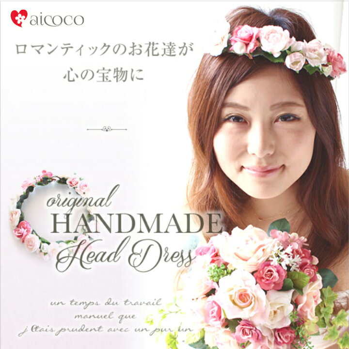 楽天市場 ヘッドドレス 花冠 花かんむり ピンク 可愛い 造花 ウエディング ウェディング リストブーケ ブートニア 選べるセット オレンジ 赤 ブルー 結婚 式 グリーン ヘアーアクセサリー 花 ブライダル フラワー パーティー 大人 ヘアアクセ 造花 P1 Romantic