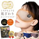 ＼1000円クーポン＼楽天1位／【6Aシルク採用】 ホットアイマスク 充電式 コードレス アイマスク USB ホット 睡眠 安眠…